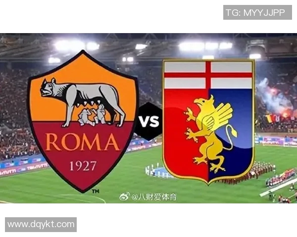 罗马主场迎战热那亚全力争胜期待精彩对决与球迷共庆佳绩